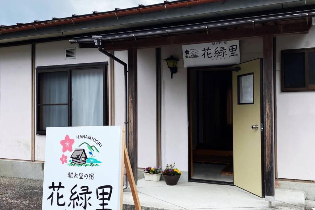 花緑里-Hanamidori-乙原のやど 岐阜下呂温泉郡上飛騨金山湖畔リゾート Gujo Exteriör bild